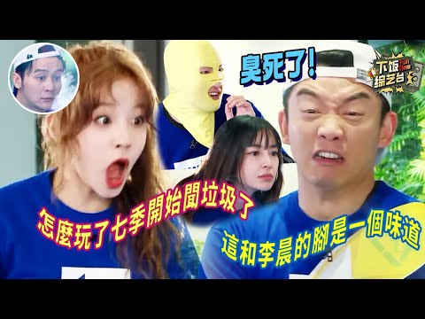 最有味道的一個遊戲！Angelababy嗅覺失靈聞不到臭味？李晨聞什麼都像貓屎也太好笑了 | 奔跑吧 宋雨琦 Angelababy 鄭愷