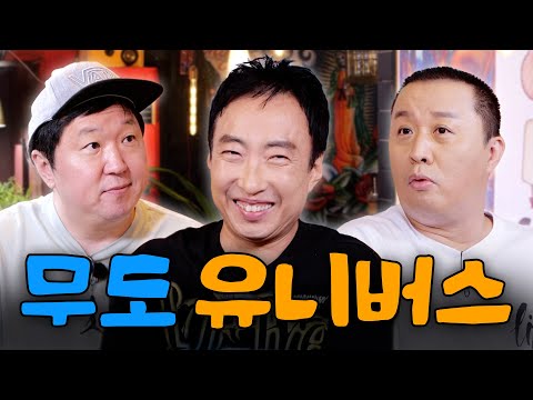 "명수형 때문에 방송 관두려고 했어요" 뚱보형제와 거성이 직접 말아주는 무한도전 레전드 비하인드 썰🔥｜할명수 하이라이트