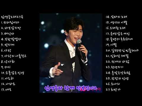 임영웅과 함께 만보걷기2(임영웅노래모음2)