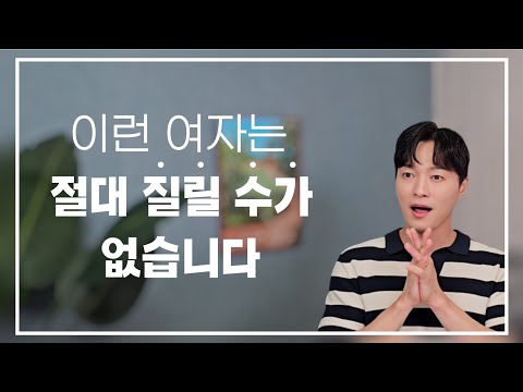 시간이 아무리 지나도 절대 질리지 않는 여자ㅣ오히려 더 애틋해지는 여자의 매력