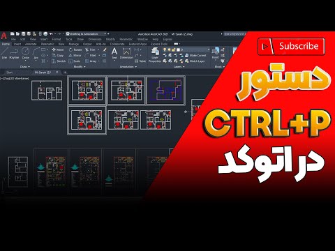 پلات یا پرینت گرفتن در نرم افزر اتوکد/Plotting or printing in AutoCAD software