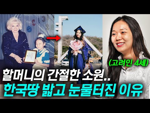 할머니와 약속을 지키기 위해 한국 땅 처음 밟은 고려인이 눈물 터진 이유