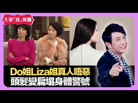 Do姐鄭裕玲、Liza姐汪明荃真人唔惡 姚嘉妮參選亞姐搞笑原因 頭髮變扁塌身體警號 - LIVE 大家真瘋Show 梁思浩 韓君婷 李思蓓 20220510 娛樂審死官 4K