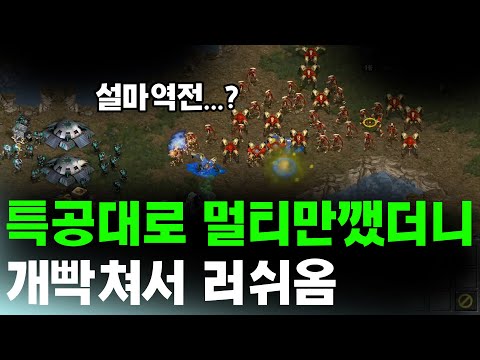 [더드튜브] " 답없어보이는 100:0의 불리함을 극복한 미친 명경기!! " 스타팀플 헌터