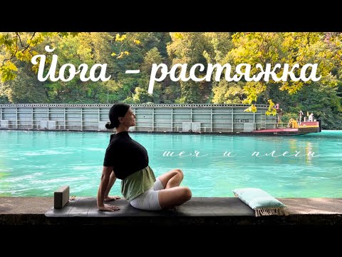 Мягкая растяжка для шеи, плеч и спины за 13 минут