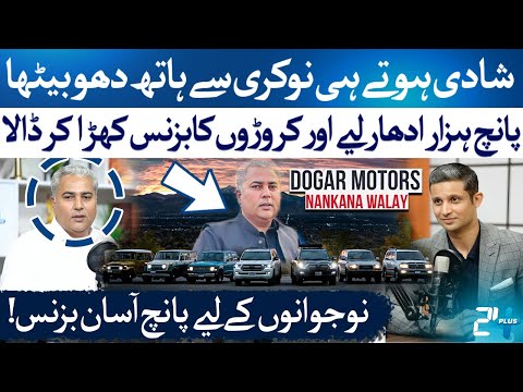 Shehzad Dogar’s Opens up About his Struggle Days | Dogar Motors Nankana Sahib | RTS with 24 Plus