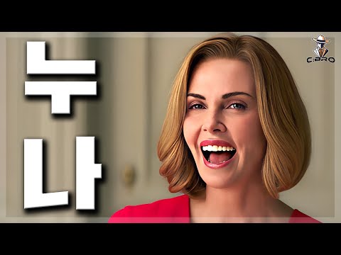 회사도 짤린 왕따가🔥우주 최강 첫사랑 누나를🔥다시 만났을 때  [이렇게 재밌었다고?]