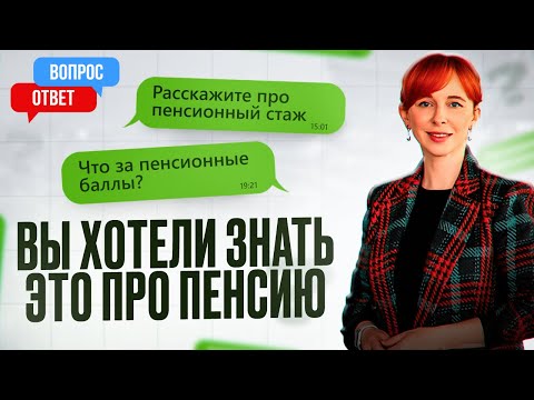 PENSION POINTS and length of service: What is taken into account when calculating pensions, and w...