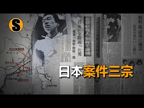 【日本案件合集】三宗已解決