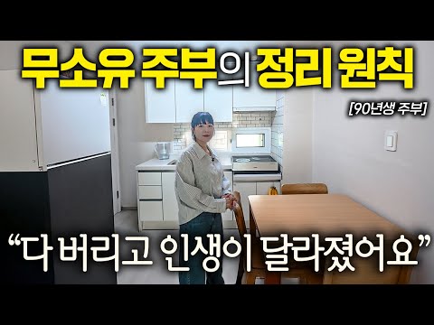 A 90s-born housewife's wisdom for minimalist living I Housekeeping Interview EP. 1