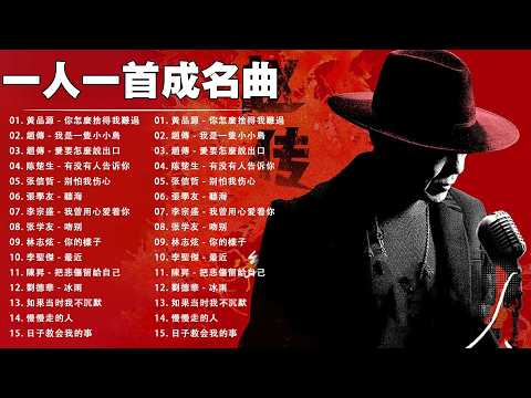 经典老歌500首大全 - 群星 里 一人一首成名曲 💖💖 張宇, 蘇芮, 巫啟賢, 王傑, 邰正宵, 林憶蓮, 張信哲, 趙傳, 潘越雲, 潘美辰, 陳昇, 葉蒨文 ,黃昏