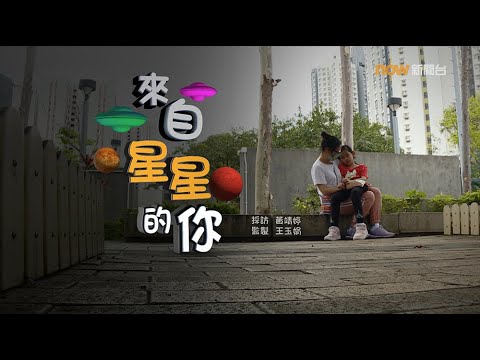 【經緯線】《來自星星的你》／《金像童星》