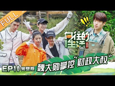 [ENG SUB]《向往的生活3》第10期 完整版：黄磊何炅创作剧本“整蛊”彭彭 小碗再度上演“越狱记” Back To Field S3 EP10【湖南卫视官方HD】