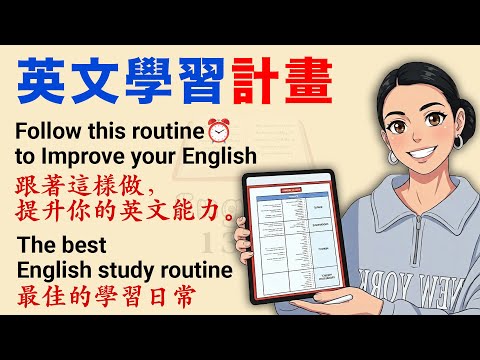 輕鬆提升英文的晨間日常｜學英語初級｜跟讀練習，初學者一定要學的英語故事｜中高齡專屬，慢速清晰版，零壓力學英文