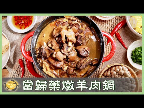 Warm Up with a Family Heirloom: The Secret to Delicious 'Angelica Herbal Lamb Hot Pot'