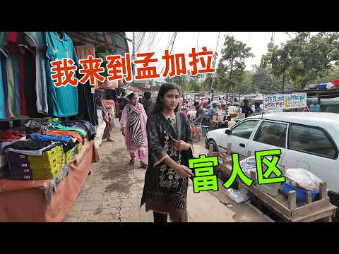 I visited Bangladesh’s wealthy district,high walls and constant security