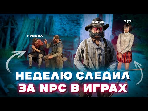 I spent a week watching NPCs in games – which ones are the most realistic?