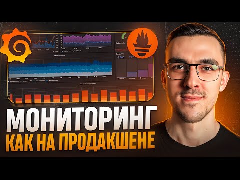 Мониторинг и Логи ПРОДАКШЕН уровня — Grafana + Loki + Prometheus + Promtail