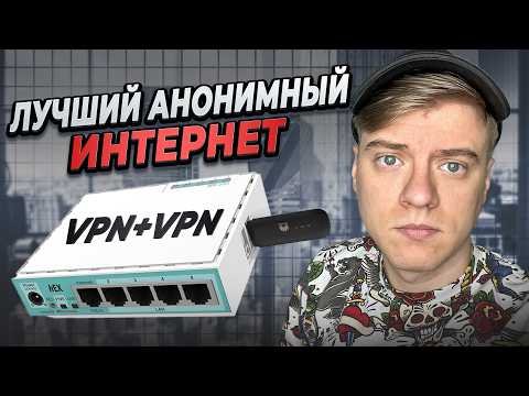Лучший анонимный интернет