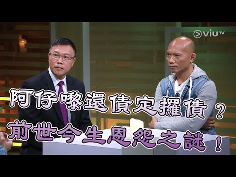 《晚吹 - 總有一瓣喺左近》第117集 輪迴與報應 (主持： 潘紹聰, 詹朗林 (JJ), 岑樂怡 (阿妹) )
