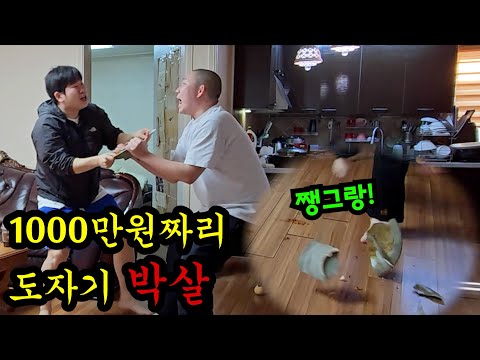 1000만원짜리 그릇 깨트렸습니다...