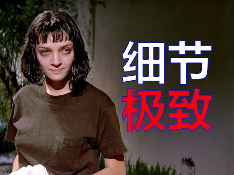 电影《低俗小说》：详细解读米娅这个人物