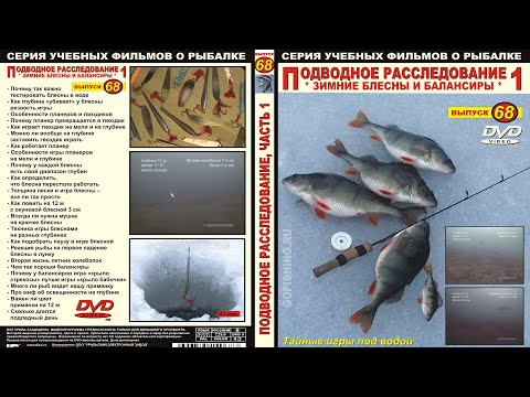 ПОДВОДНОЕ РАССЛЕДОВАНИЕ, часть 1. Зимние БЛЕСНЫ и БАЛАНСИРЫ