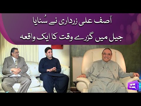 Asif Ali Zardari Nay Sunaya Jail Mein Guzraye Waqat Ka Waqia !