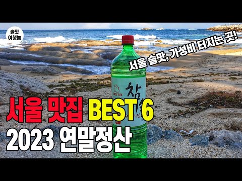 (๋ง์ง๋ง ์์) ์์ธ ๋ง์ง BEST 6 ใ
ฃ2023๋
๊ฐ์ฅ ์ทจํ๋ ์ ์ง์ผ๋ก ์ ์ !