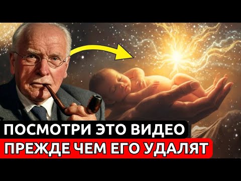 ГДЕ НАХОДИЛАСЬ ТВОЯ ДУША ДО РОЖДЕНИЯ? Согласно Библии | Карл Юнг