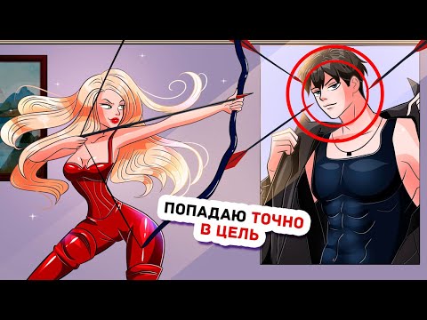 Я Решила Вернуть Бывшего, но Все Пошло не по Плану