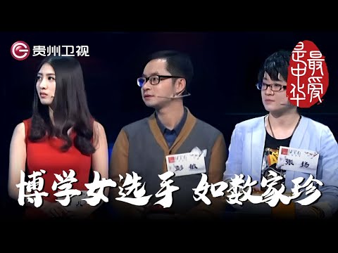 博学女选手对老字号药店如数家珍｜ #百家讲坛 #康震 #林海 #毛佩琦  #纪连海【最爱是中华第二季】THE MOST LOVING CHINA