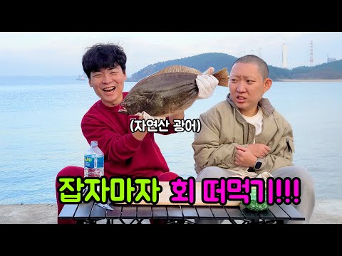 Eat raw fish as soon as you catch it!!!