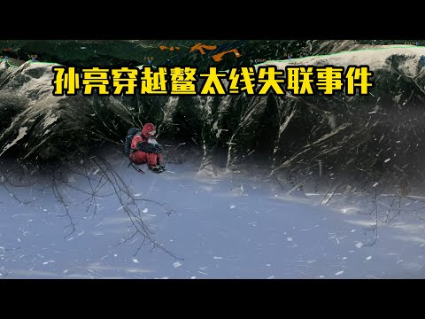 18岁小伙独自被困在寒冬凛冽的秦岭鳌太线整整10天，等待他的将会是怎样的结局？