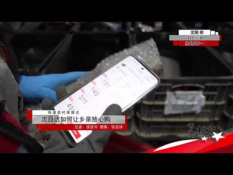 《黑土地》20250525：次日達如何讓鄉親放心購