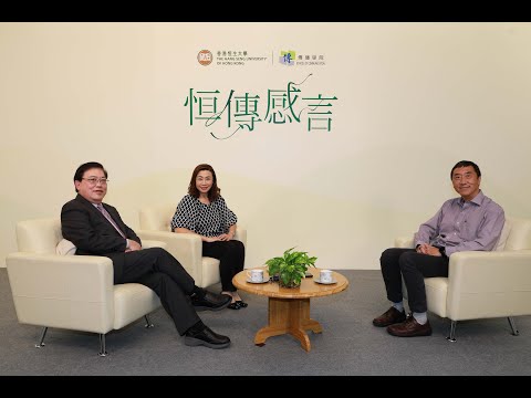 恒大 恒傳感言 SCOM Talk Show ep3: 沈祖堯教授 Professor Joseph Sung