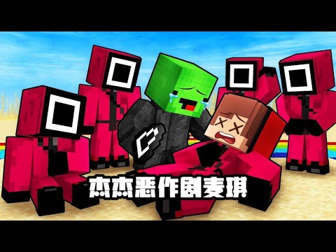 我的世界：杰杰假死恶作剧麦琪！杰杰作为游戏中的工作人员竟然耍赖帮助村民避免淘汰，虽然他做了好事但被麦琪发现了，麦琪准备惩罚他但不小心将杰杰打死了，杰杰没有死他后来开始利用假死的状态不停的作弄麦琪！