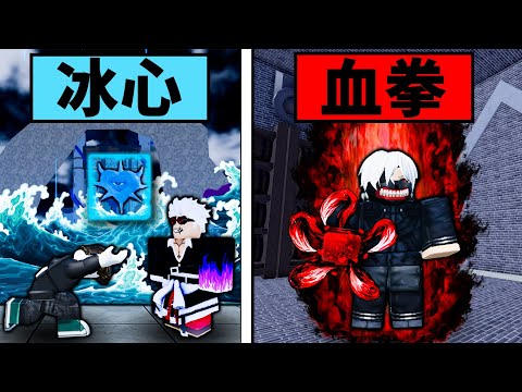 【Blox Fruits】 討伐海獸王利維坦獲得冰心！獻上冰心學會無敵拳法-血拳！ 【Roblox 海賊王】【機械方塊】