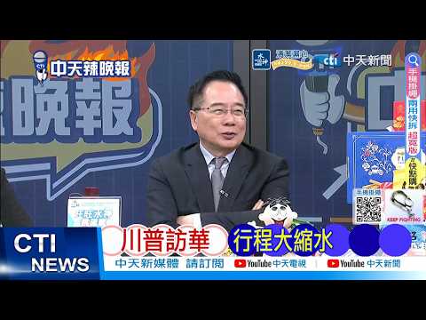 [Daily Must-Read] Trump's China Visit: Shortened Itinerary | Details Revealed Regarding Trump's R...