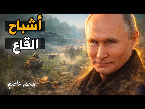 أشباح المنطقة الرمادية في أوكرانيا.. كيف تحارب روسيا من تحت الأرض؟