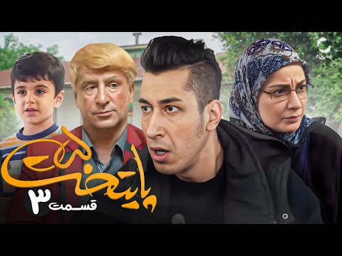 سریال پایتخت 5 | محبوب ترین سریال طنز ایرانی | با بازی محسن تنابنده و احمد مهرانفر