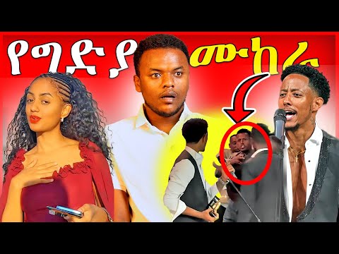 🔴ቲክቶክ ክሬቲቭ አዋርድ ላይ አዶናይ ላይ የተፈጠረዉ ነገርና አነጋጋሪዉ የማስተዋል ወንደሰን ንግግር - ዩቲ ናስ | Dallol Entertainment