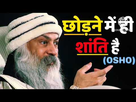 Osho_chhodne me hi Santi hai# osho_man ko samjho badlo mat # jindagi aasan hai bas chhodna sikho by 