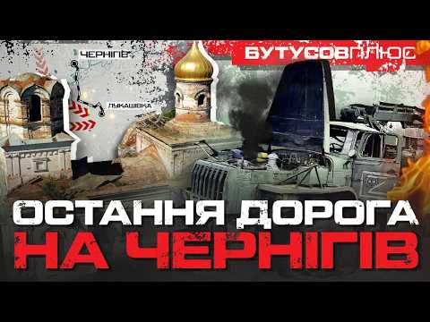 LUKASHIVKA - CHRONOLOGY OF THE BATTLE FOR THE LAST ROAD TO CHERNIGHIV.