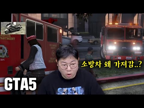 감스트 gta5 소방여자 개10레전드 [23.6.19 GTA5]