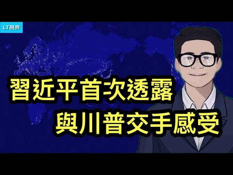 習近平首次透露這次與川普交手感受，不滿蔡奇；中共公布激進措施，發動“全民負債消費”運動；網紅企業家在美大批量產子，美國輿論震驚且不解。