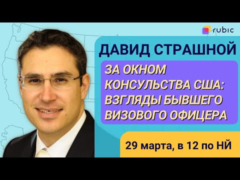 Спросите работника консульства США. Кому отказывают в визе?