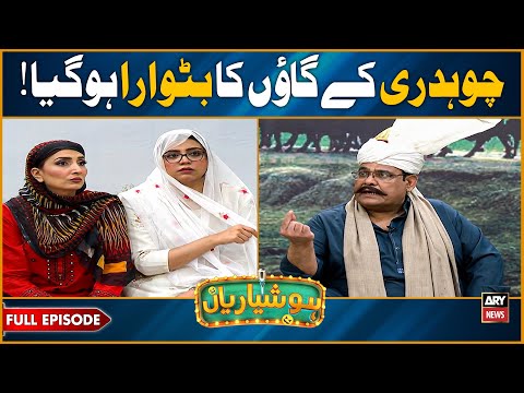 Hoshyarian | Chaudhary ke Gaaun mein BARA MASLA! π± | Agha Majid | Haroon Rafique | Comedy Show