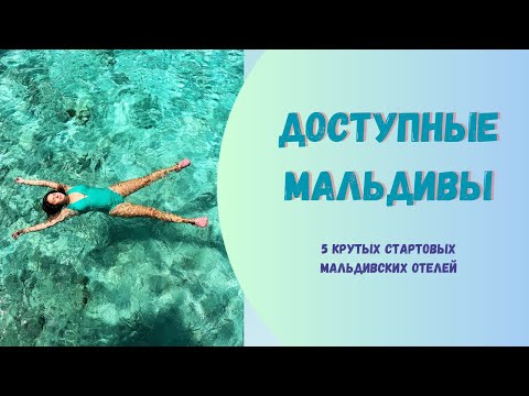 5 Cool Starter Hotels in the Maldives I Recommend to My Travelers - Travel by Jane