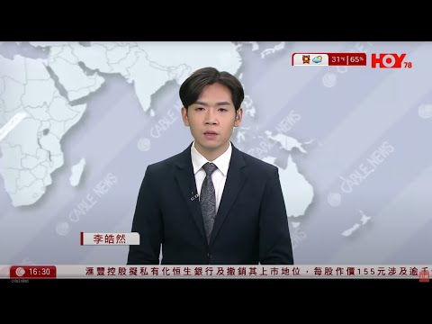 有線新聞 430 新聞報道｜男子四度報警稱八仙嶺仙姑峰遇山火　25師生被困　消防等到場未有發現｜滙控私有化恒生｜艾橋智：與恒生懷帳無關｜10至12月賣地計劃僅推1幅住宅地｜HOYTV｜20251009